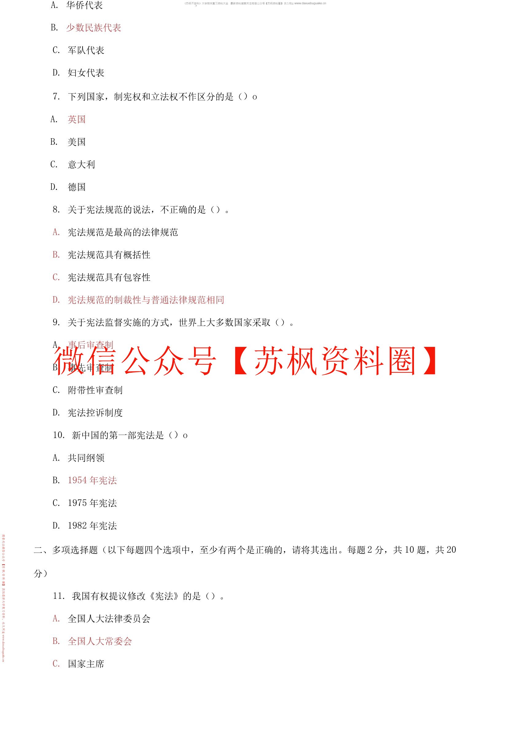 宪法学